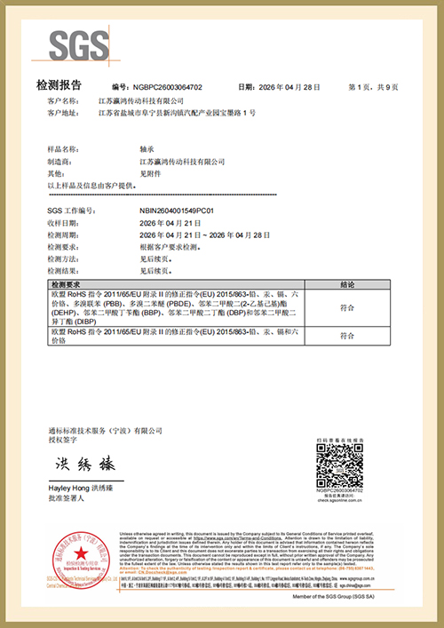 SGS检测报告