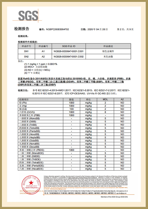 SGS检测报告