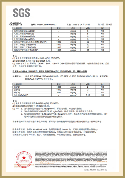 SGS检测报告